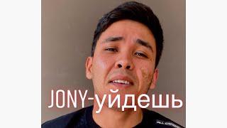 Jony - уйдешь (кавер) cover 2021