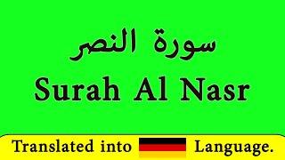 lerne surah al Nasr mit deutscher übersetzung // koran // Islam // schöne rezitation