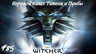 The Witcher #85 - Дагон