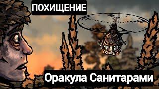 STALCRAFT #21 - Похищение Оракула и проникновение к Санитарам!