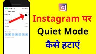 Instagram Par Quiet Mode Kaise Hataye | How To Turn Off Quiet Mode On Instagram