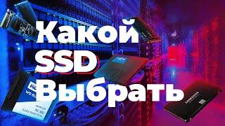  КАКОЙ SSD ВЫБРАТЬ? | Топ ССД