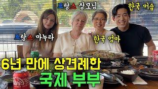 6년 만에 상견례, 드디어 프랑스 장모님과 한국 어머니가 서로 만났습니다