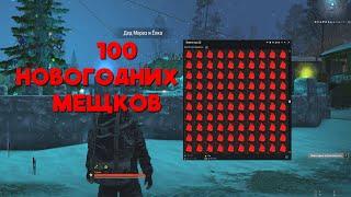 Stalker Online/Stay Out/Сталкер Онлайн: Открываю 100 Новогодних мешков!!!