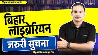 Breaking News : Bihar Librarian Vacancy | Bihar Librarian Exam जरुरी सुचना
