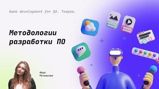 Модели и Методологии разработки ПО (Waterfall, V-model, Agile, Scrum, Kanban и другие) #8