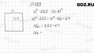 № 589 - Алгебра 7 класс Мерзляк
