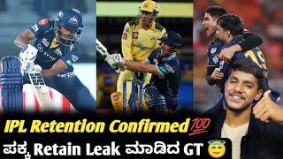 IPL 2025 Gujarat Titans confirmed their 2 retention Kannada|IPL 2025 Retention Update and analysis