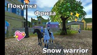 SSO//Покупка новой лошадки :3//Спорт Фриз//Snow warrior//Играем с подругой!