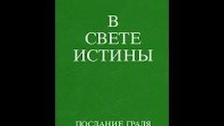 В свете истины о женщине