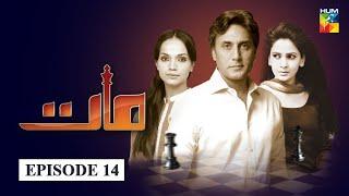 Maat Episode 14 | English Subtitles | HUM TV Drama