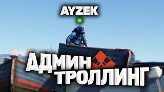 RUST - АДМИН ТРОЛЛИТ БОМЖЕЙ. БУДНИ АДМИНА И ТАКСИ САТУРН!