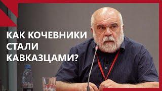 Что такое Кавказ и почему его существование отрицают кавказоведы? Лекция Искандаряна