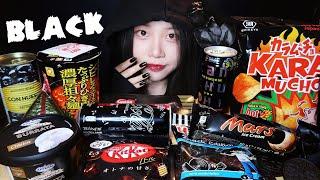 ASMR BLACK FOOD JAPANESE SNACKS편의점 블랙 디저트 먹방 초콜릿  チョコレートスナック DESSERT MUKBANG convenience store