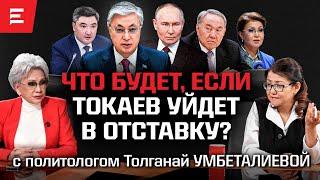 The Nazarbayevs are even stronger than Tokayev. The government needs a kick in the pants | Elmedia