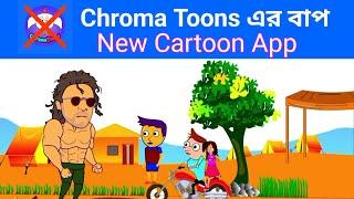 Mobile Se Cartoon Video Kaise Banaye | how to make cartoon video | how to create cartoon video