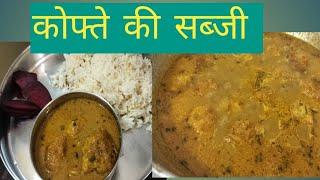 HOW TO MAKE SUNDAY SPECIAL THALI RECIPE KOFTE KI SABJI PYAAJ ALOO MIX KOFTE Rma kitchen vlog l