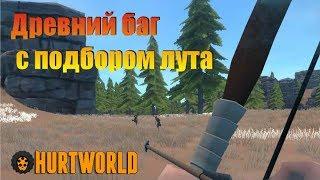 Древний баг с подбором лута Hurtworld