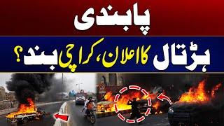 Strike Announced Against Ban In Karachi | Breaking News | City 21