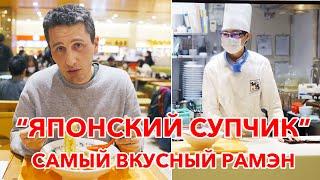 Японский суп «Рамэн» - Вкуснее не пробовал!