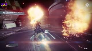 Сумрачный налет для чайников | Destiny 2