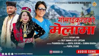 Gosaikunda Melama - Dilip Tamang & Jitu Lopchan || Susan Lama || New Selo Song 2080/2024 ||AudioSong