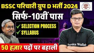 BSSC PARICHARI VACANCY 2024 | BSSC PARICHARI GROUP D SYLLABUS, SELECTION PROCESS, QUALIFICATION