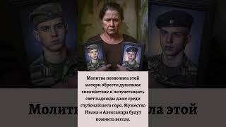 Молитва позволила этой матери обрести душевное спокойствие и почувствовать свет надежды даже......
