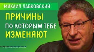 Лабковский Михаил Измена мужа, жены и ваше отношение к этому Новое