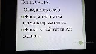 Жанды және жансыз табиғат