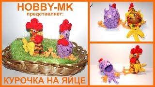 Курочки пасхальные крючком (авторский МК)