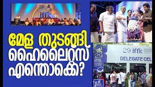 സിനിമാ പ്രേമികള്‍ അറിയാന്‍|29th International Film Festival of Kerala |IFFK 2024 |Kalakaumudi Online