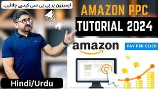 Amazon PPC Tutorial 2024 Step by Step | How to run PPC Campaign on Amazon Hindi / Urdu