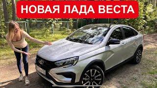 НОВАЯ ЛАДА ВЕСТА NG 2023. ЦЕНА УДИВИТ. САЛОН - СЕНСАЦИЯ