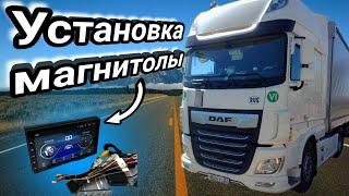 Установка Android магнитолы в DAF 106.