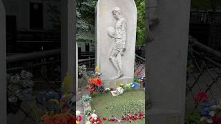 Легендарный#могилызнаменитостей #кладбище #историческоенаследие #ваганьковскоекладбище #могила