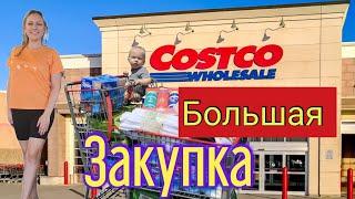 Покупки на 370$/Взяла ВСЁ самое лучшее/Большая закупка в Costco/Цены‼️/Товары для дома/Жизнь в США