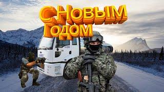 C новым годом! CS:GO - УГОН ВЕКА