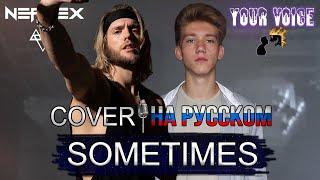 NEFFEX - Sometimes RUS COVER / КАВЕР НА РУССКОМ