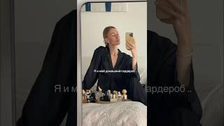 Он должен быть у каждой #уходзасобой #selfcare #selflove #morningroutine #selfcaretime #любовьксебе
