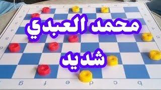 الاسطورة محمد العبدي لا تنسوا الاشتراك من فضلكم