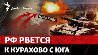 Курахово зажато между двух фронтов, что Путин наговорил на прямой линии | Радио Донбасс Реалии