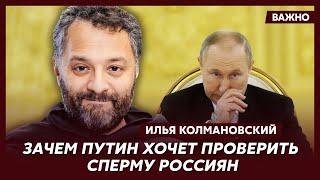 Обозреватель Колмановский о безумии Путина