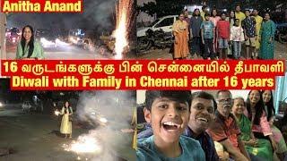 16 வருடங்களுக்கு பின் சென்னையில் தீபாவளி | Diwali in Chennai after 16 Years | Anitha Anand