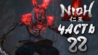 Прохождение NIOH — Часть 22: БОСС 19: ИСИДА МИЦУНАРИ