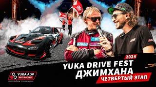 4 этап YUKA DRIVE FEST | Цареградцев: вот это гонка!