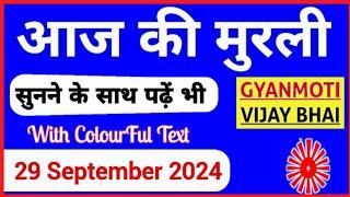 29 September 2024 murli/ Aaj ki Murli with Text/ आज की मुरली/ 29-09-2024/ Today Murli