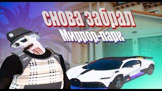 СНОВА ЗАБРАЛ МИРРОР-ПАРК I ЛОВЛЯ ДОМОВ № 16 I REDWOOD