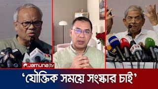 'এই সরকার বেশিদিন থাকলে সমস্যা তৈরি হবে, ভ্রান্ত ধারণা সৃষ্টি হবে' | BNP | Jamuna TV