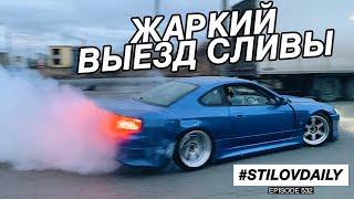 СЛИВА ГОТОВА - СРАЗУ В ДРИФТ! ЗАЦЕНИ ЗВУК! SILVIA 2JZ-GTE